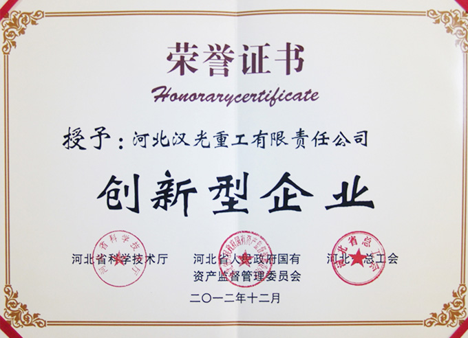 创新型企业