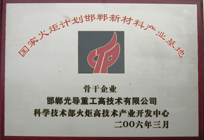 骨干企业